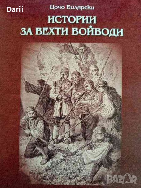 Истории за вехти войводи- Цочо Билярски, снимка 1