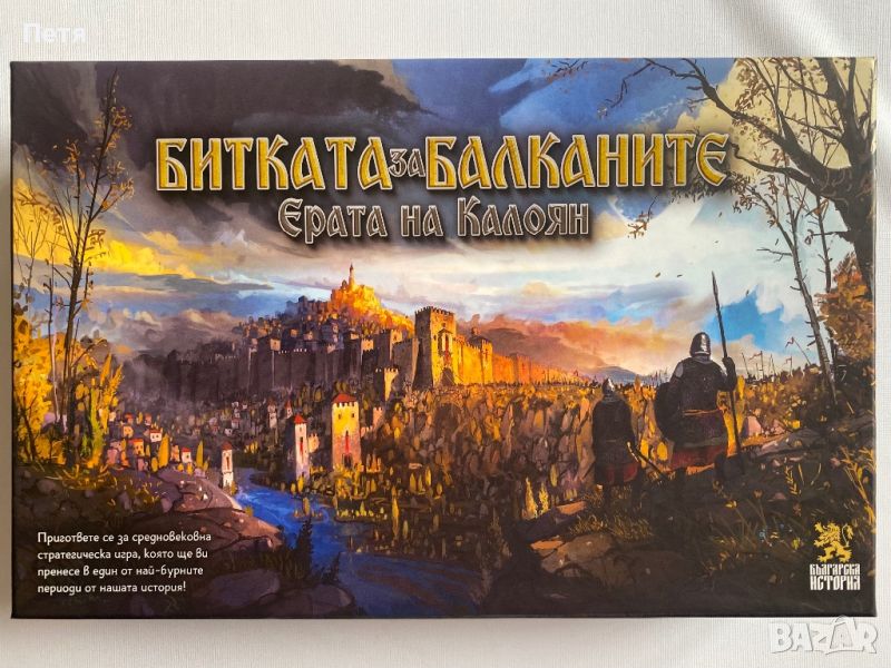 Настолна игра Битката за Балканите: Ерата на Калоян, снимка 1