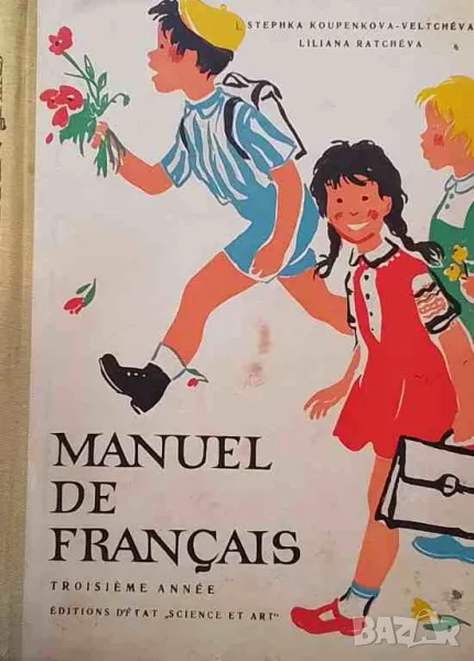 Manuel de Français. Troisième année, снимка 1