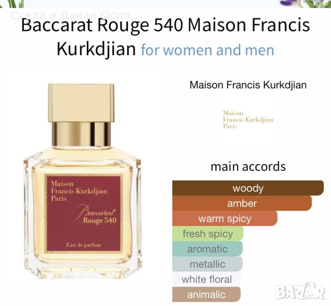 Baccarat Rouge 540 Maison Francis Kurkdjian, снимка 1