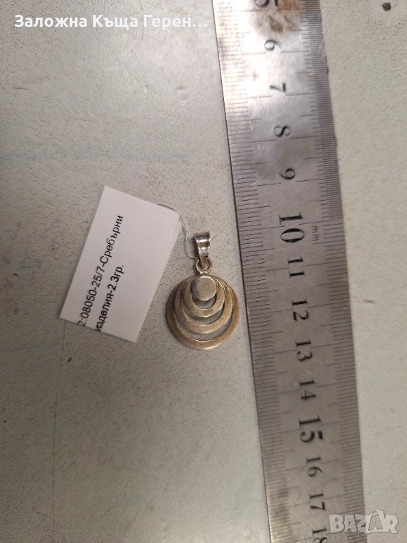 Сребърна висулка 2,3гр, снимка 1
