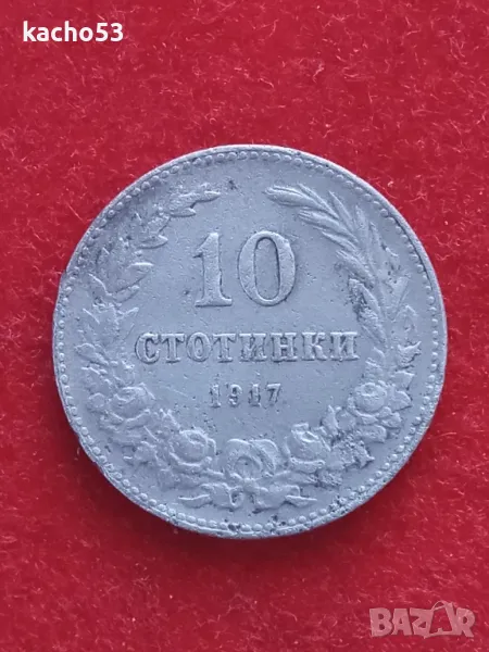 10 стотинки 1917 г. България, снимка 1