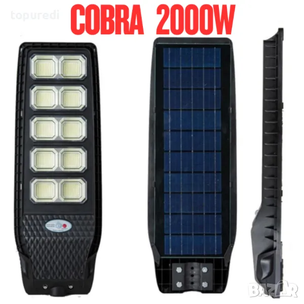 СОЛАРНА ЛАМПА COBRA 2000W, снимка 1