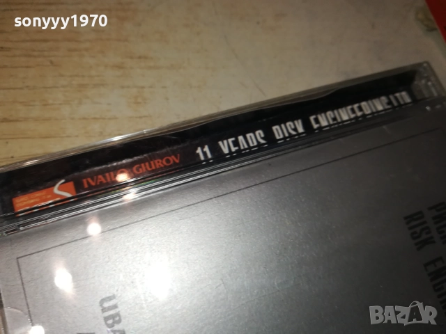 IVAILO GIUROV CD 2610250856, снимка 9 - CD дискове - 52182914