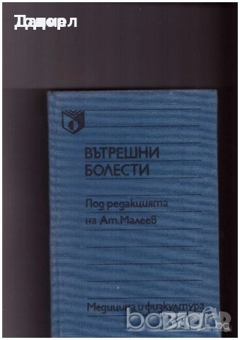 стенография техническа долекарска медицина  РУСКИ  струговане / ядрен реактор Проектиране на машини, снимка 16 - Други - 51479713