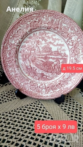 Англия в сцени 1, снимка 10 - Чинии - 52977009