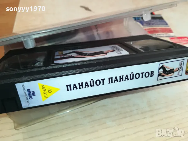 ПАНАЙОТ ПАНАЙОТОВ-ORIGINAL VHS VIDEO TAPE 2904251936, снимка 11 - Други музикални жанрове - 50085806