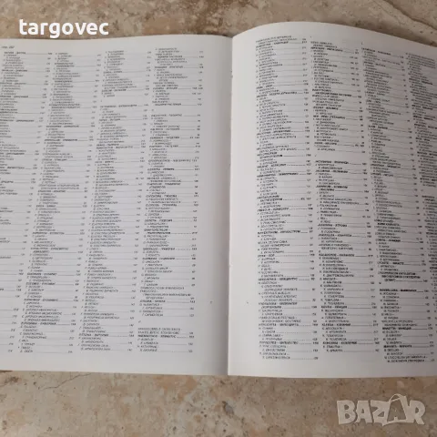 книга експерт по стайните растения, снимка 6 - Специализирана литература - 49783655