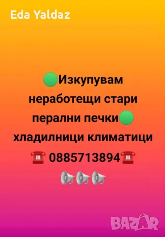 Стари перални, снимка 1 - Перални - 48821641