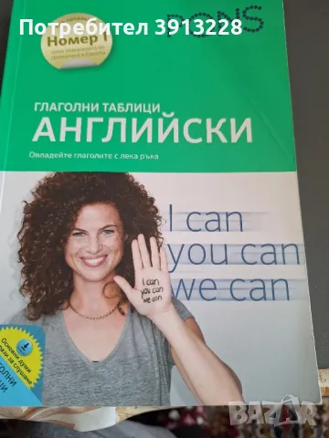 Глаголни таблици по английски език. , снимка 1 - Чуждоезиково обучение, речници - 49430465