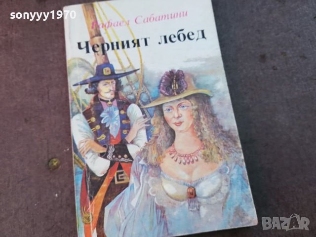 ЧЕРНИЯТ ЛЕБЕД-КНИГА 1004240804, снимка 5 - Други - 45199255