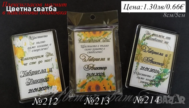 Сватбени подаръчета- магнит, магнити- сватбени подаръци, подаръци за сватба за гости, снимка 12 - Декорация - 25588906