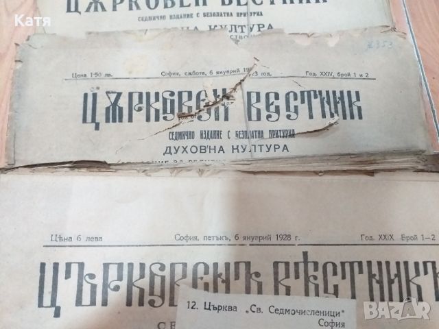 Продавам църковен вестник от 1921г - 1942г броеве, снимка 4 - Списания и комикси - 46364055