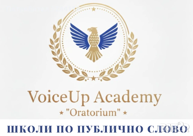 Курсове по публично слово