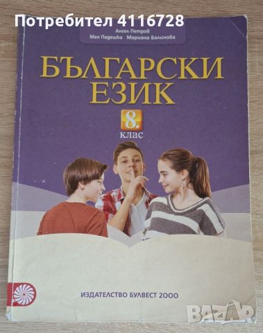 Учебници за 8 клас, снимка 4 - Учебници, учебни тетрадки - 46570595