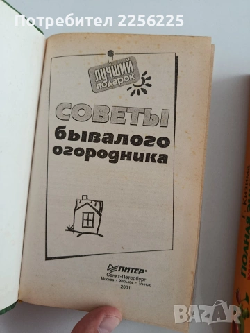 ЛОТ Градинарство, снимка 5 - Специализирана литература - 54145229