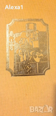 " Панаир на суетата ", снимка 2 - Художествена литература - 53327477