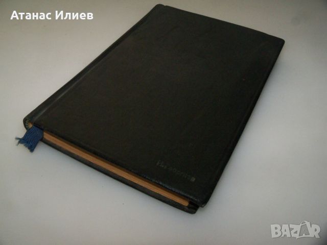 Дейл Карнеги "Как да печелим приятели" издание 1938г., снимка 2 - Други - 46642640