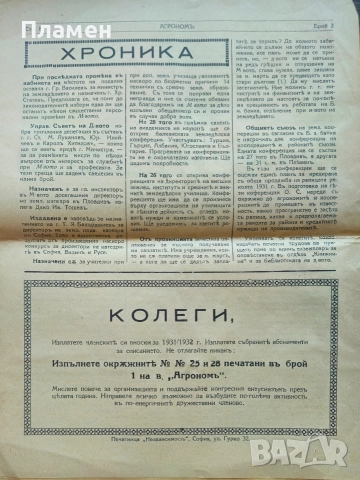 Кооперативна защита. Бр. 1, 4, 5 / 1940; Агрономъ. Бр. 1, 2, 4 / 1931, снимка 11 - Антикварни и старинни предмети - 52806434
