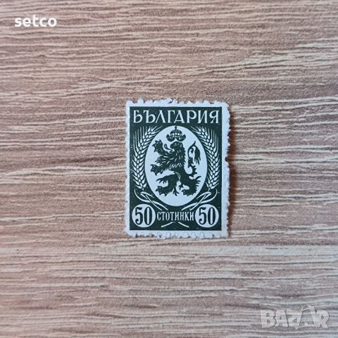 България 1936 50 стотинки зелен вариант