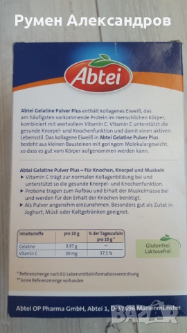 Желатин на прах Abtei Gelatin Powder + Vitamin C (40 порции), 400гр  , снимка 8 - Хранителни добавки - 35607621