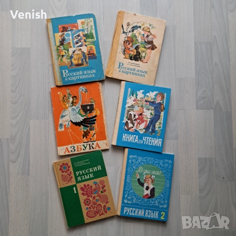 Руски ретро учебници