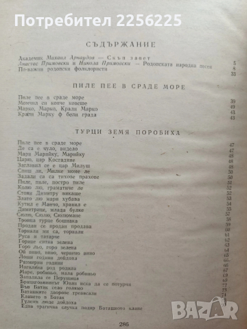 Родопски народни песни, снимка 6 - Специализирана литература - 54145295