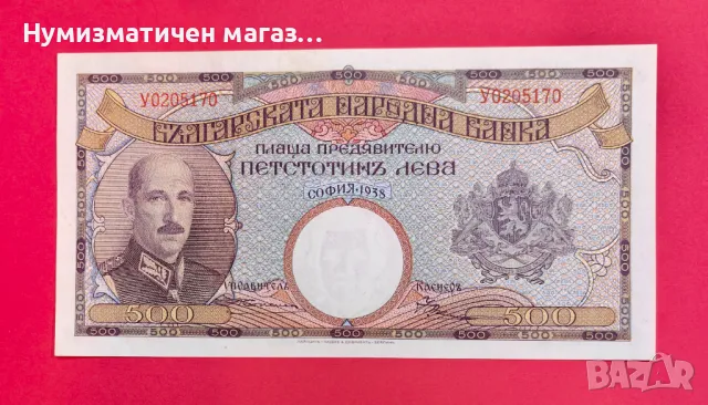 500 лева 1938 година България UNC, снимка 1 - Нумизматика и бонистика - 47751015