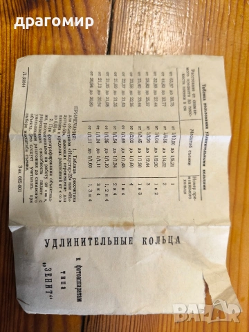 удлинительньiе кольца тип ЗЕНИТ 39 мм, снимка 4 - Обективи и филтри - 54190714