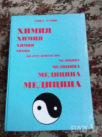 Медицина учебници, снимка 17 - Учебници, учебни тетрадки - 26626936