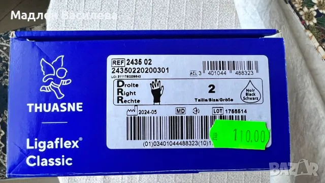 Ортеза – Имобилизираща шина за дясна китка LIGAFLEX® CLASSIC, снимка 8 - Ортези и протези - 50424767