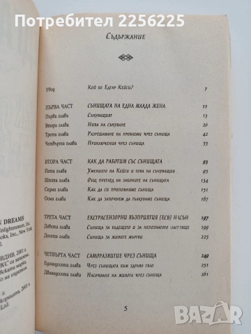 Как да тълкуваме сънищата, снимка 5 - Специализирана литература - 53936404