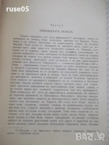 Книга "Абдъ-Елъ-Кадеръ - Джонъ Кнителъ" - 292 стр., снимка 3 - Художествена литература - 46850683