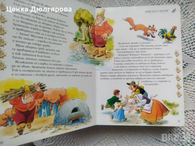 Златни страници: Най-хубавите приказки на всички времена, снимка 4 - Детски книжки - 52887054