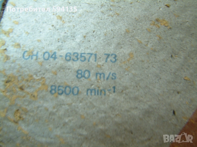 Продавам български  дискове за ъглошлайф , снимка 10 - Други инструменти - 51724680