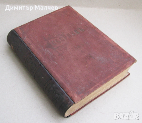 Сборник за народни умотворения, наука и книжнина IV, 1891 г.