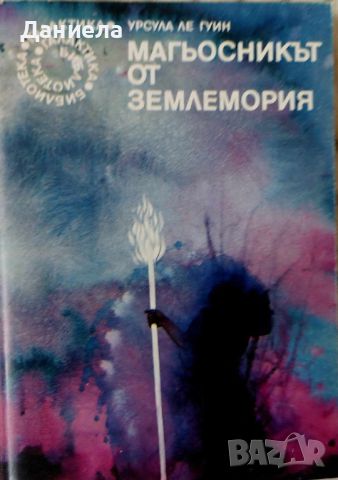 Избрани книги от Библиотека Галактика, снимка 4 - Художествена литература - 45803944