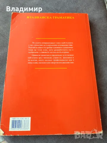 Италианска граматика - автор Ина Кирякова / Неда Бояджиева , снимка 2 - Чуждоезиково обучение, речници - 46891871