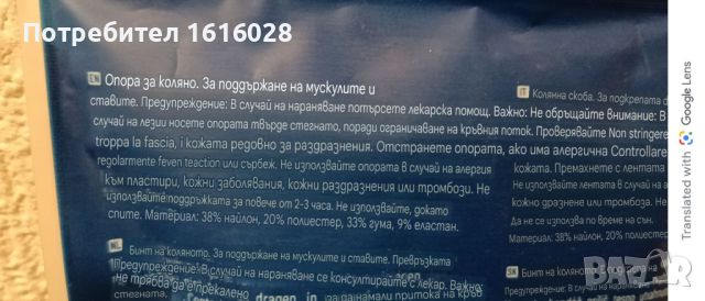 Стабилизираща ортопедична превръзка за коляно., снимка 8 - Спортна екипировка - 46503566