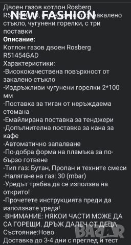 Двоен Газов Котлон ROSBERG, снимка 2 - Газови котлони - 46624579