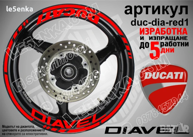 Ducati Diavel кантове и надписи за джанти duc-dia-red1
