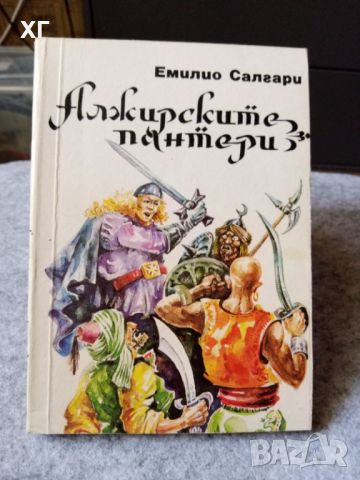 Приключенски Романи - Емилио Салгари и други - 5лв.за бр., снимка 3 - Художествена литература - 46601106