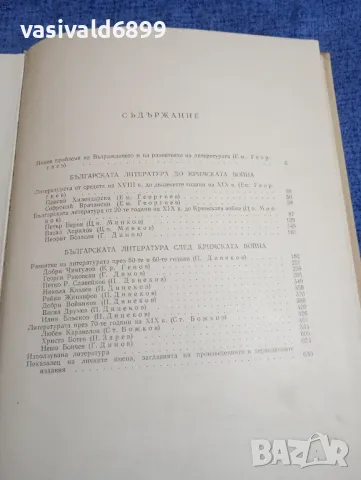 "История на българската литература" том 2 , снимка 5 - Специализирана литература - 48358992
