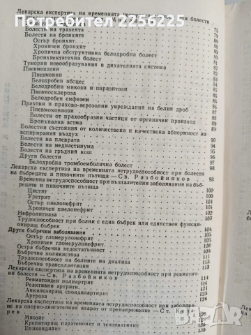 Лекарска експертиза на временната нетрудоспособност, снимка 9 - Специализирана литература - 54183977