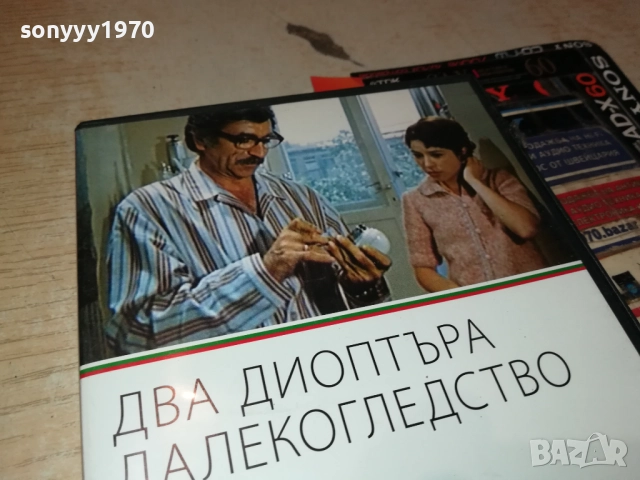 ДВА ДИОПТЪРА ДАЛЕКОГЛЕДСТВО ДВД 2009252240, снимка 3 - DVD филми - 51782166