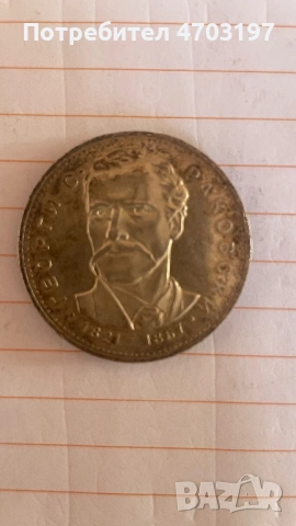 Стари сребърни Български монети ., снимка 4 - Други ценни предмети - 53133134