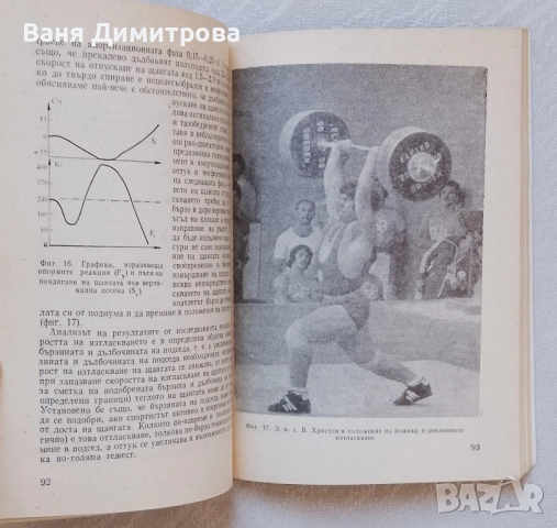 Подготовка на тежкоатлета, снимка 2 - Други - 51842246