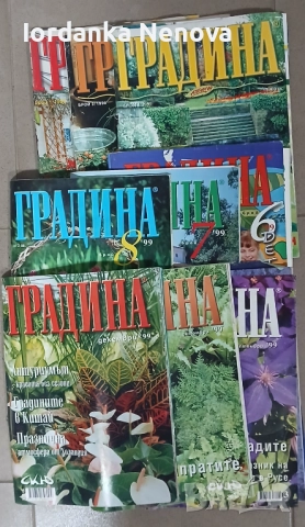 СПИСАНИЕ ГРАДИНА , снимка 6 - Списания и комикси - 52004863