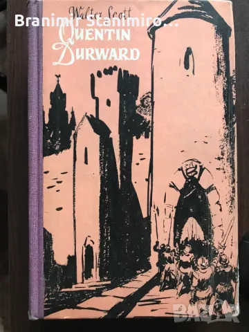 Книги - Световна и българска класика, снимка 10 - Художествена литература - 46863405