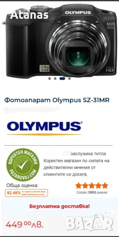 Olimpus SZ-31MR  ,като НОВ !!!, снимка 2 - Фотоапарати - 49319035